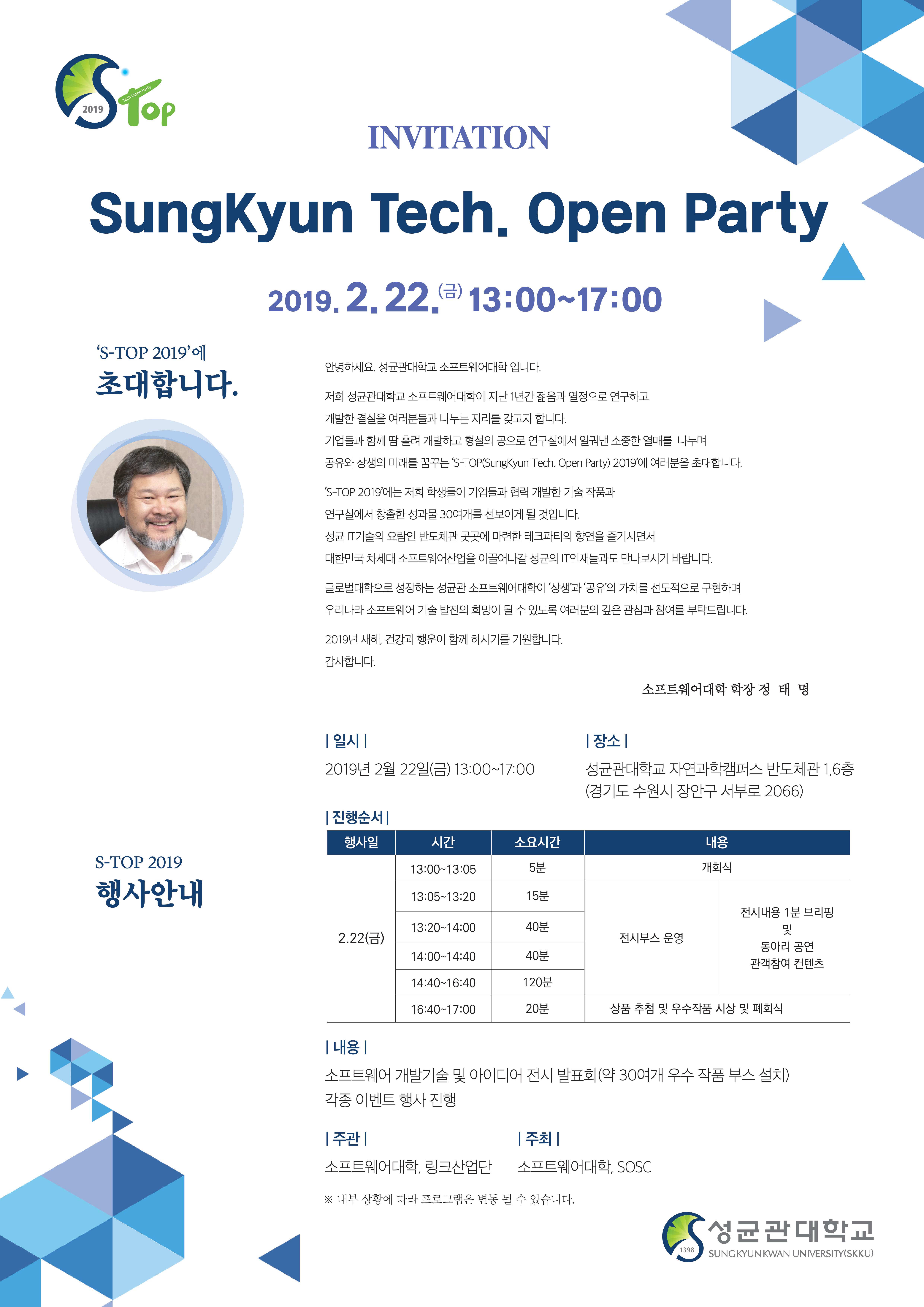 소프트웨어대학 S-TOP(Sungkyun-Tech. Open Party) 
