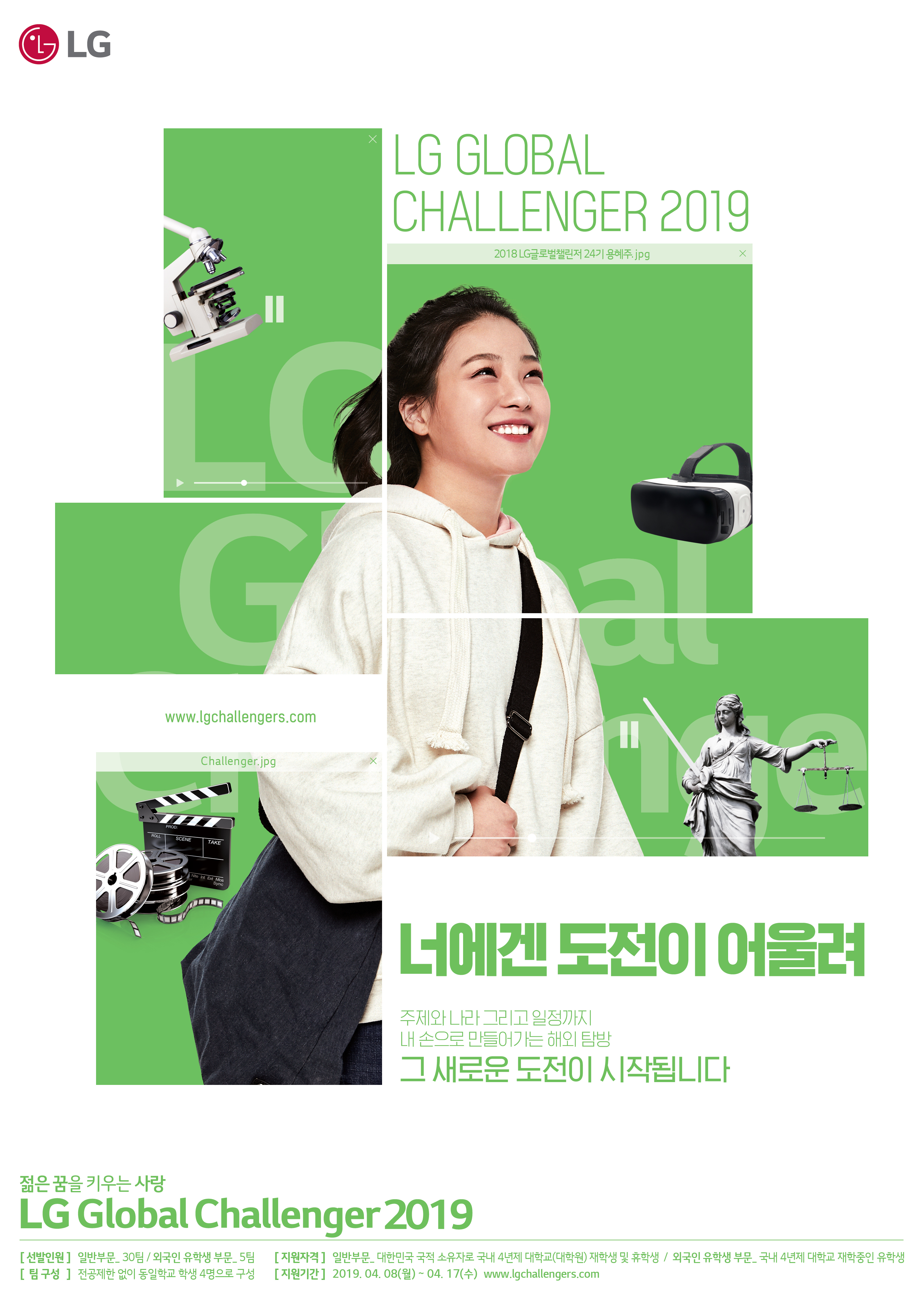 2019 LG 글로벌챌린저 