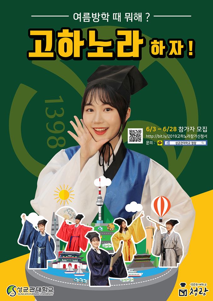 2019 고하노라 포스터