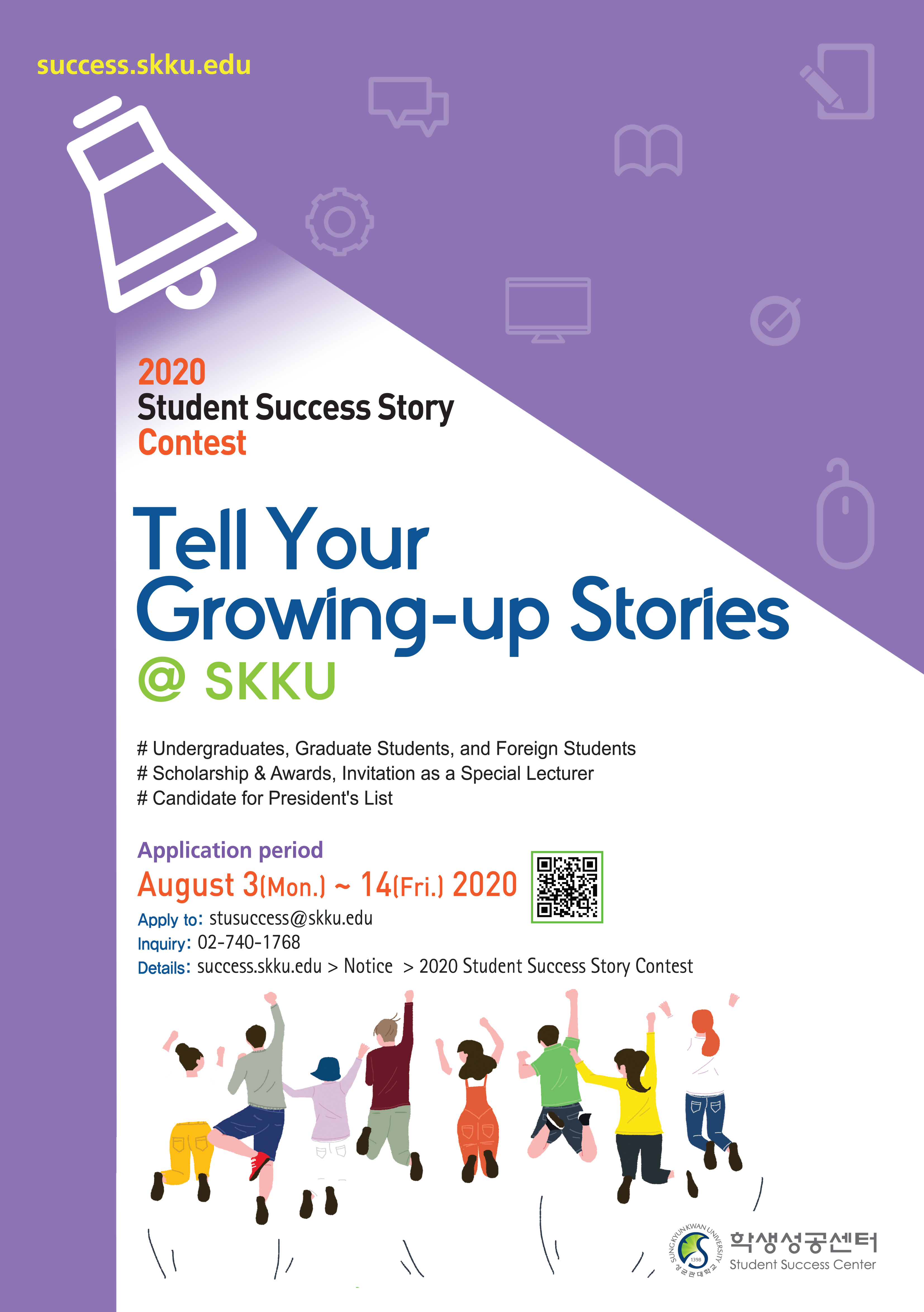 2020 Student Success Story Contest poster
