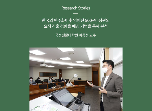 Research Stories Prof. LEE, DONG SEONG