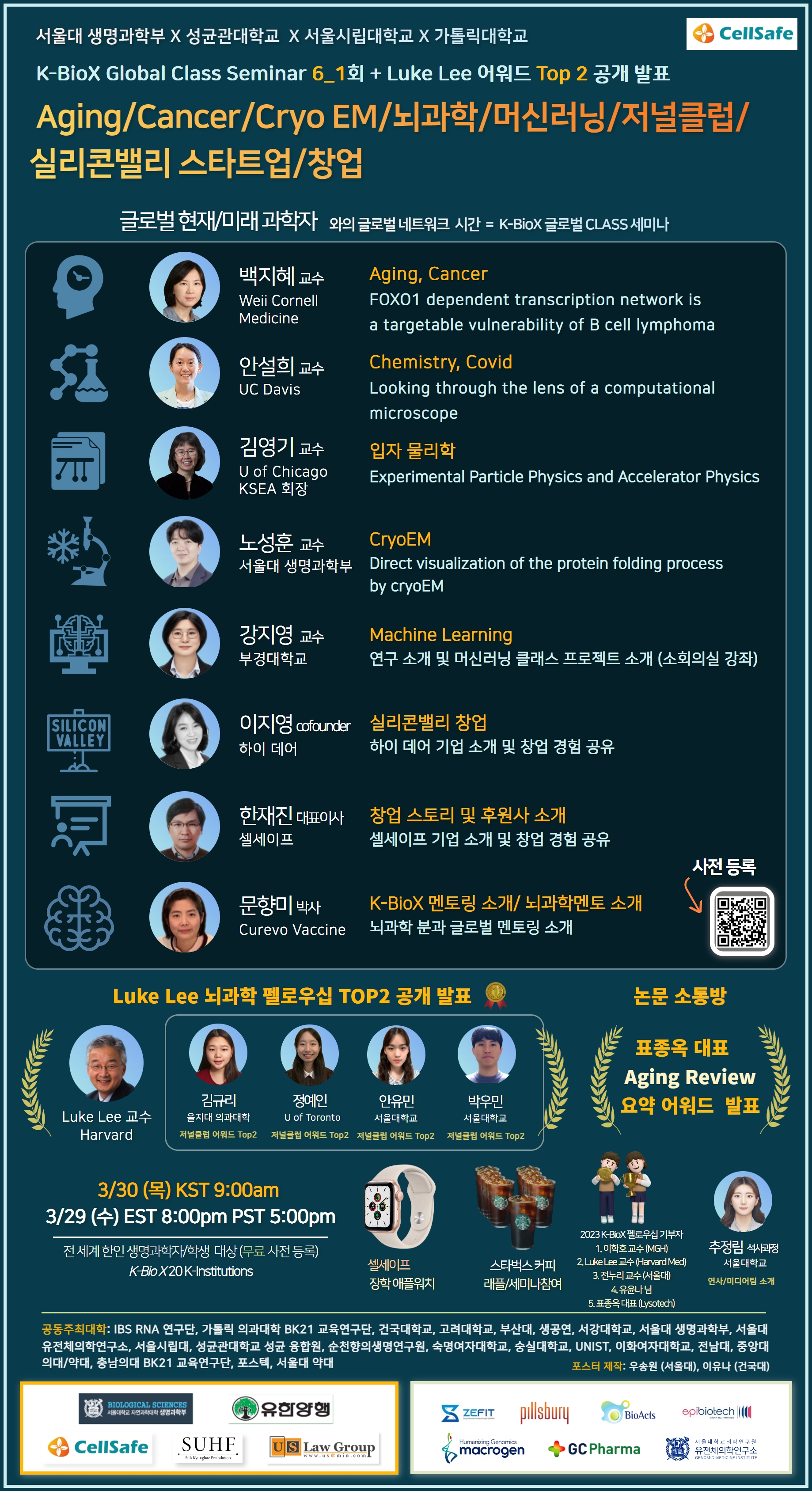 [성균융합원] 2023-1 K-BioX Global Class Seminar Season 6 제1회 세미나 안내(3/30(목) 9:00)