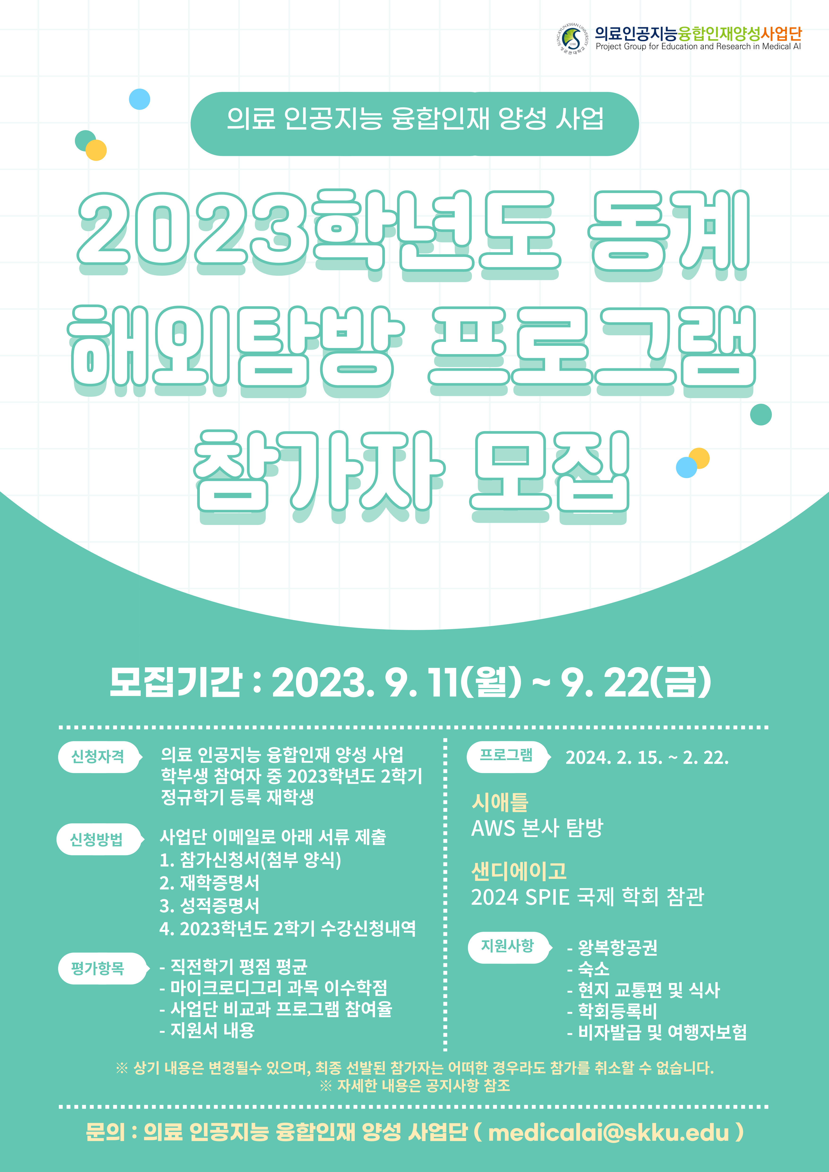 2023 동계 해외탐방 참가자 모집 안내 포스터