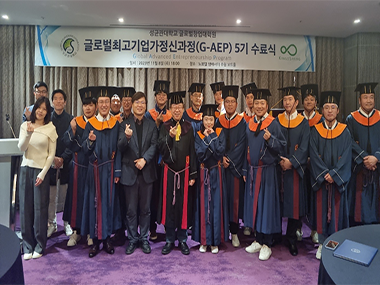 Global Entrepreneurship Graduate School, Graduation Ceremony for the 5th Global Advanced Entrepreneurship Program(G-AEP)