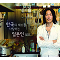 한국의 채소를 사랑하는 일본인<br> 쉐프 키노시타 타이