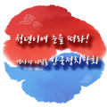 역사의 디딤돌 <br> 한국정치학회
